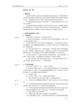 专利审查指南-第五部分-3章节-受理