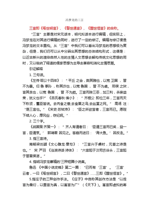 冯梦龙的三言