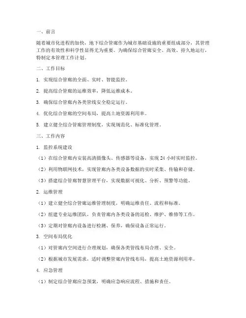 综合管廊管理工作计划