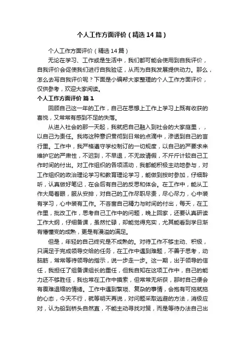 个人工作方面评价（精选14篇）