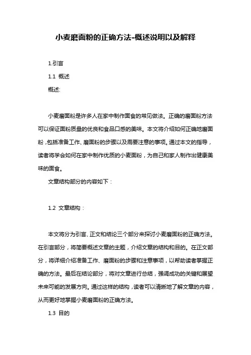 小麦磨面粉的正确方法-定义说明解析