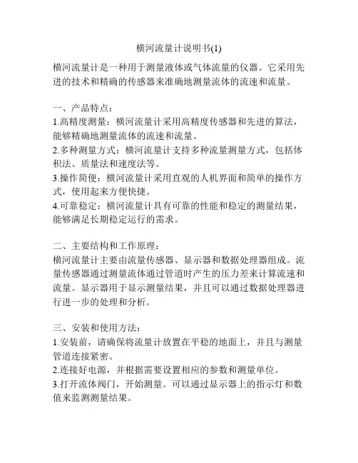 横河流量计说明书(1)