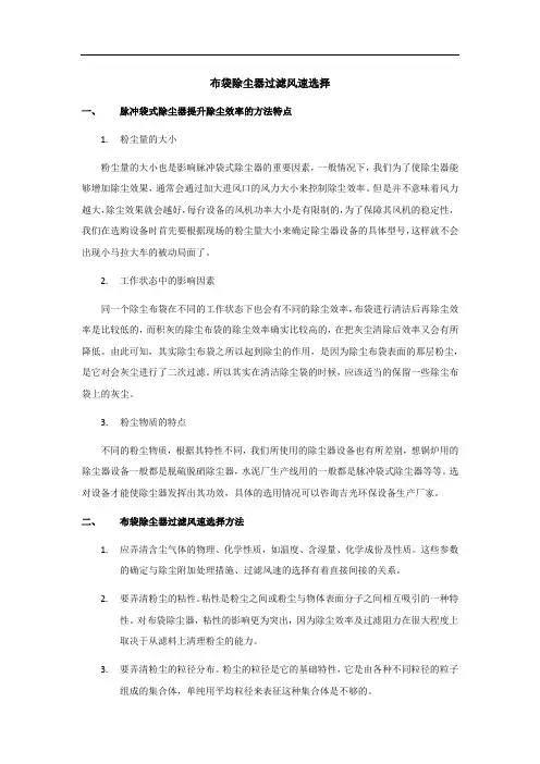 布袋除尘器过滤风速选择