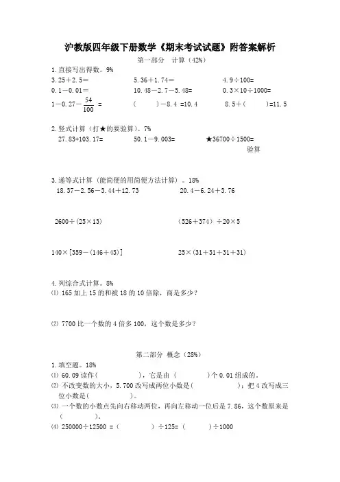 沪教版四年级下册数学《期末考试试题》附答案解析