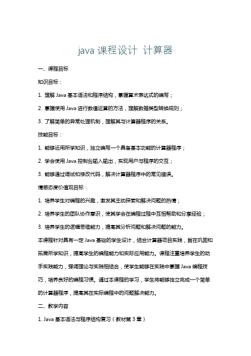 java课程设计计算器