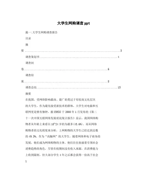大学生网购调查ppt