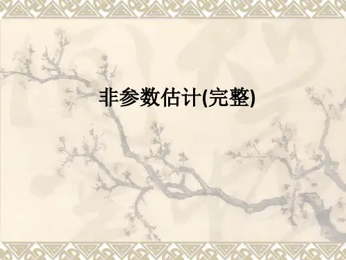 非参数估计(完整)ppt课件