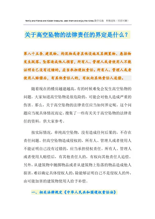 关于高空坠物的法律责任的界定是什么？