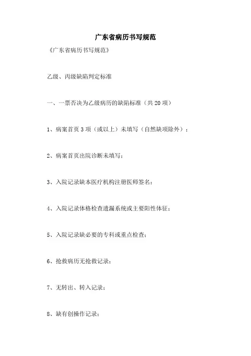 广东省病历书写规范