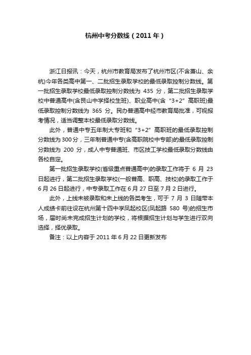 杭州中考分数线（2011年）