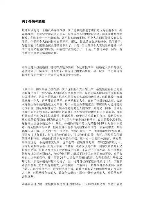 关于孙楠和潘越