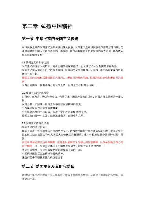 《思想道德修养与法律基础》第三章笔记