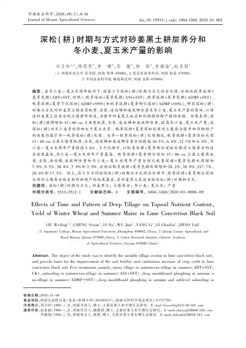深松(耕)时期与方式对砂姜黑土耕层养分和冬小麦、夏玉米产量的影响