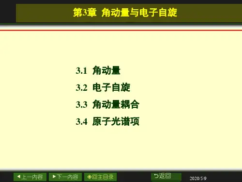 第3章 角动量与电子自旋
