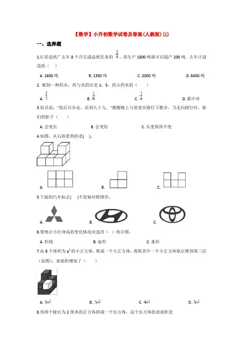 【3套打包】上海世界外国语中学小升初第一次模拟考试数学试题含答案