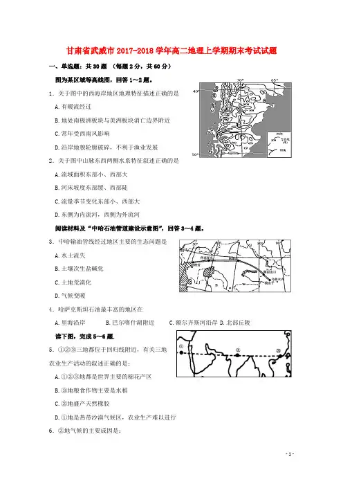 甘肃省武威市2017-2018学年高二地理上学期期末考试试题