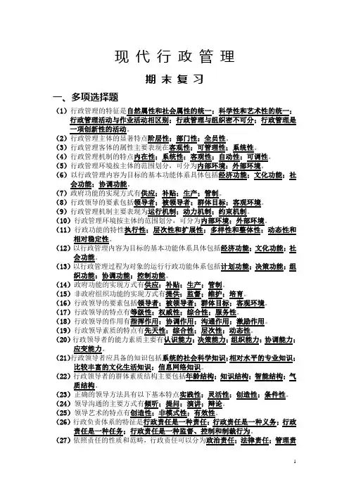 行政管理学总复习参考题