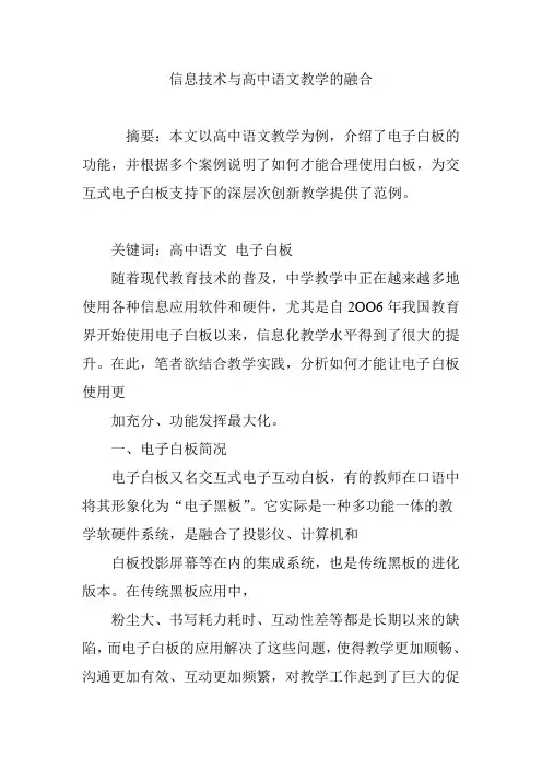 信息技术与高中语文教学的融合