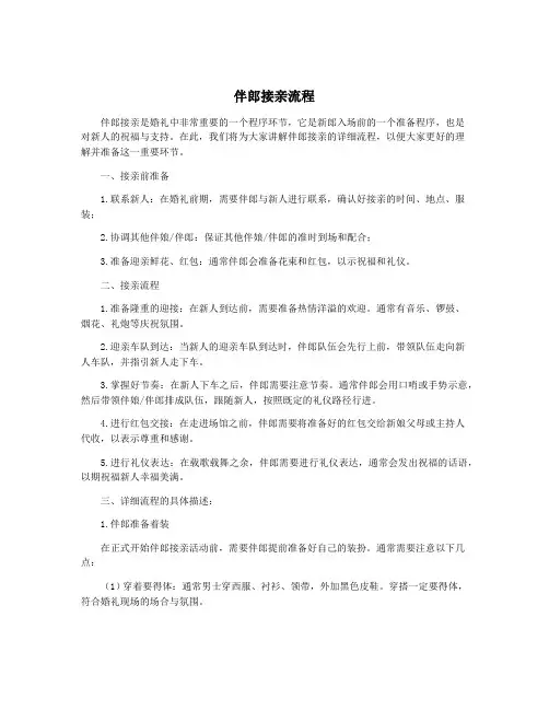 伴郎接亲流程