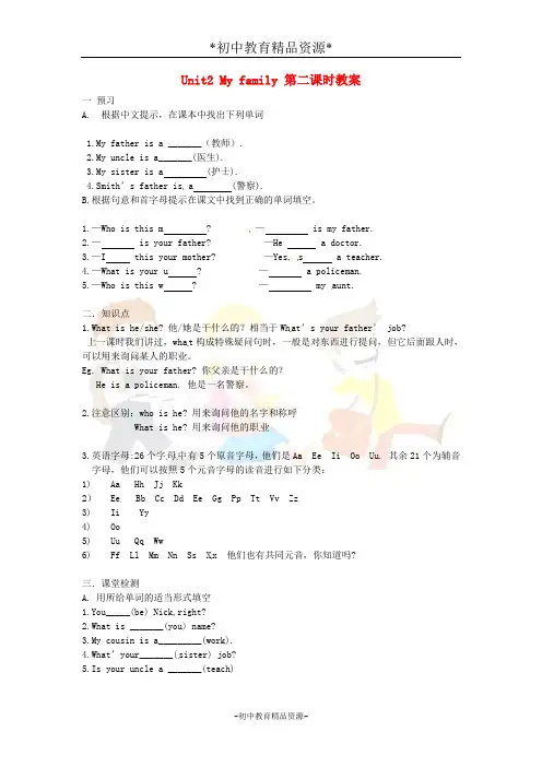 牛津译林版七上StarterLesson 2 A happy familyword教案 (3)