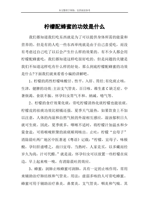 柠檬配蜂蜜的功效是什么