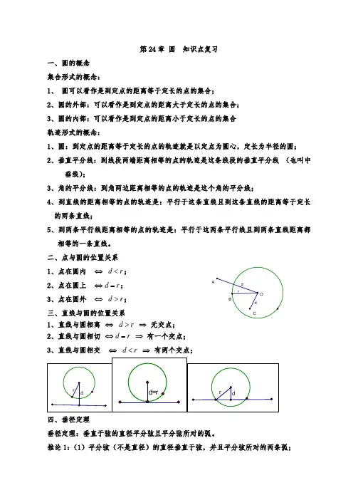 人教版九年级上册第24章 圆  知识点复习