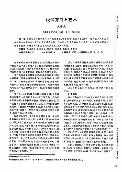 浅谈齐白石艺术