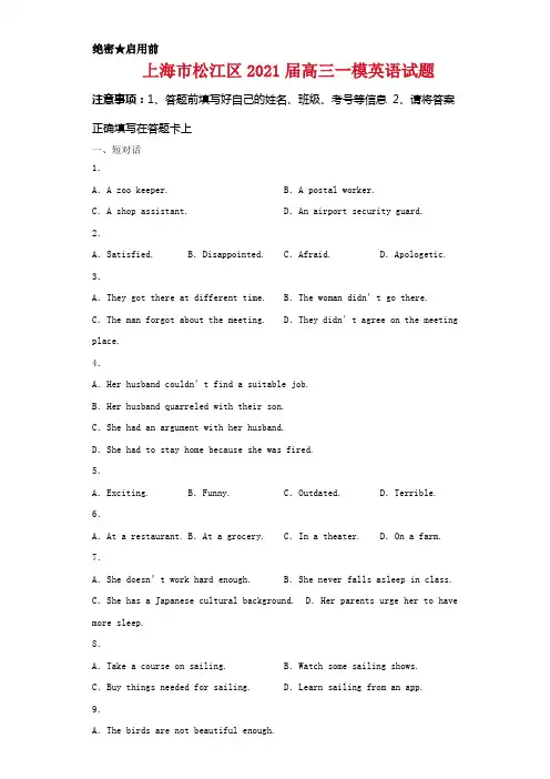 上海市松江区2021届高三一模英语试卷及答案