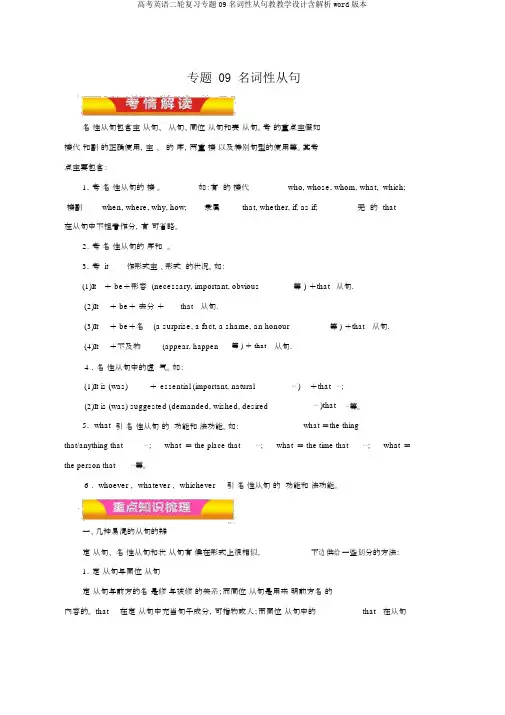 高考英语二轮复习专题09名词性从句教学案含解析word版本