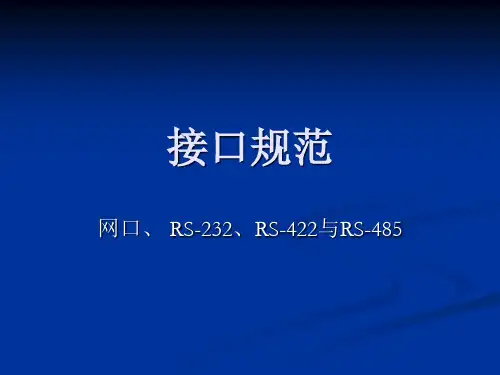 接口规范