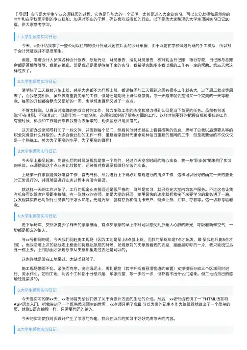 大学生顶岗实习日记20篇