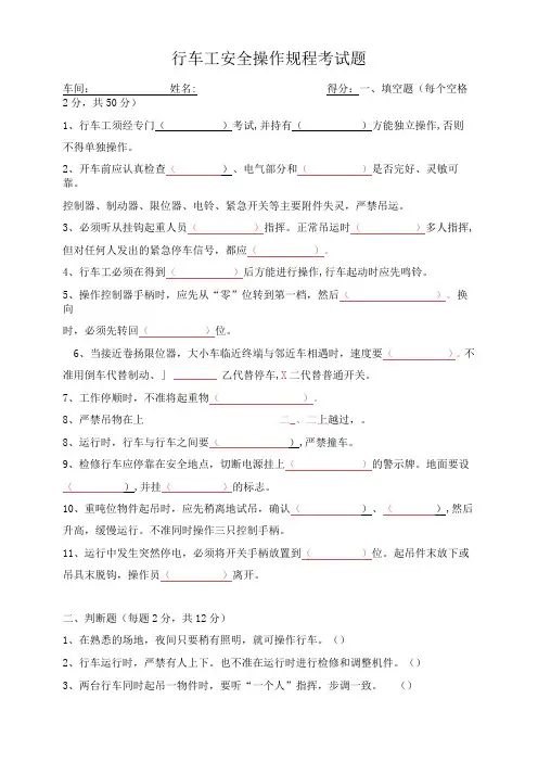 行车安全操作规程考试试卷与答案