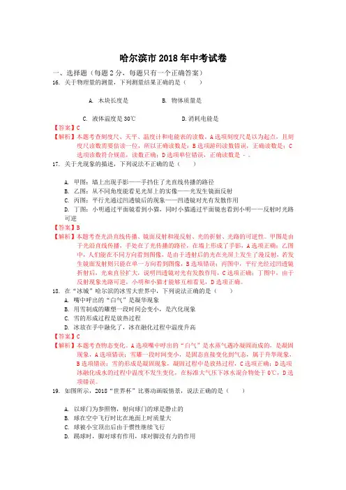 哈尔滨市中考物理试卷解析版
