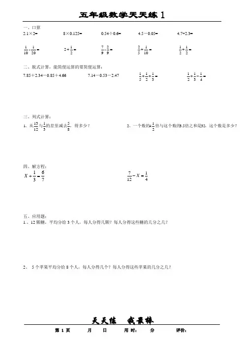 小学五年级数学天天练(各种类型整理).doc