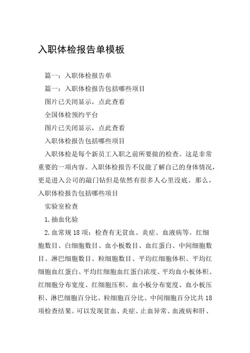 入职体检报告单模板