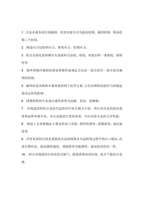 铸造工上岗培训考题