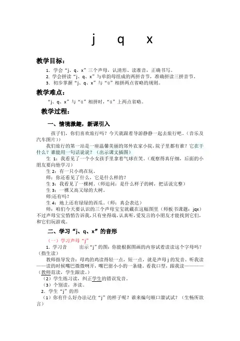 jqx(第一课时)