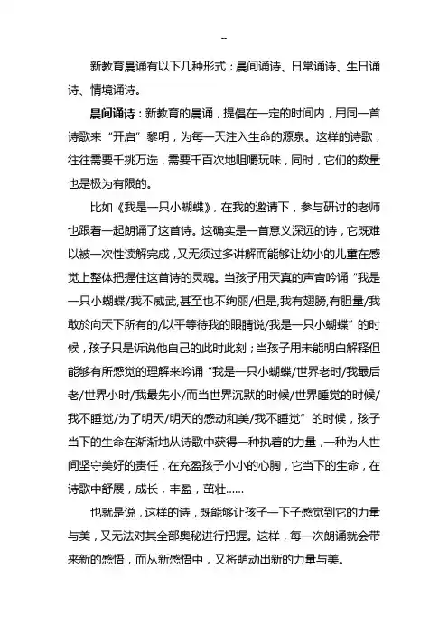 新教育的晨诵