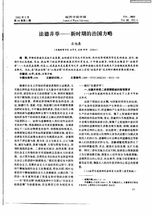 法德并举--新时期的治国方略