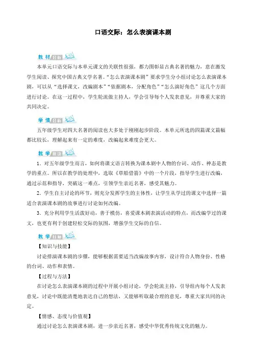 最新部编版五年级语文下册第二单元《口语交际：我们都来演一演》精品教案