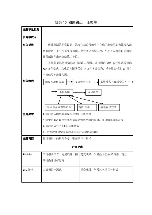 电子教案《通信工程制图(杜文龙)》教学资源任务10任务单