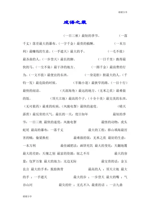 成语之最.doc
