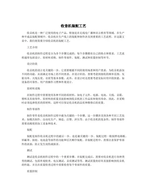 收音机装配工艺