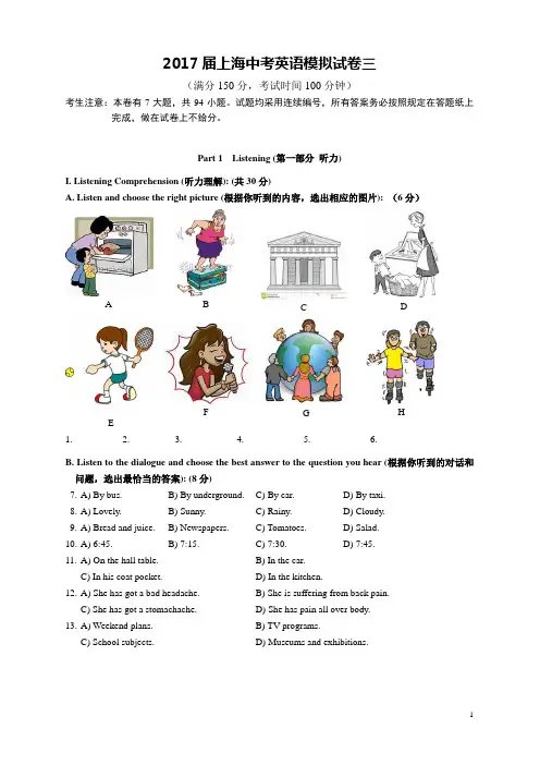 2017017届上海中考英语模拟试卷三试卷和答案