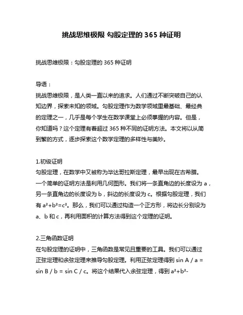 挑战思维极限 勾股定理的365种证明
