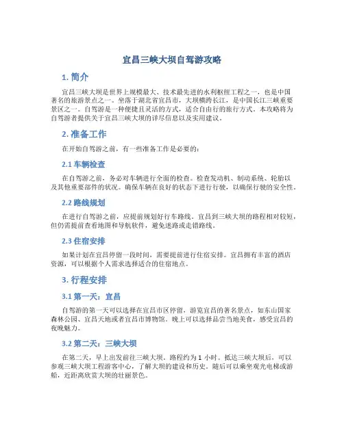 宜昌三峡大坝自驾游攻略