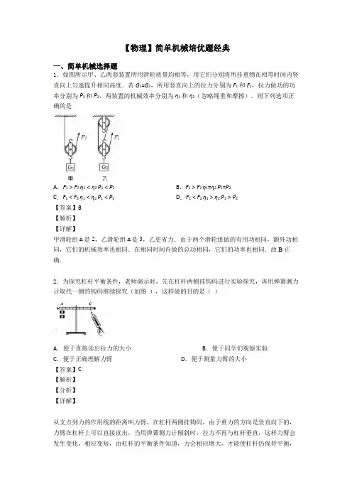 【物理】简单机械培优题经典