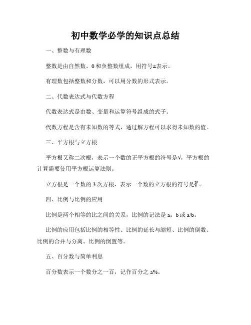初中数学必学的知识点总结