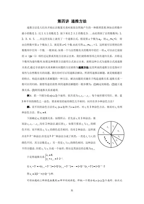 奥林匹克及自主招生辅导材料第二集(强烈推荐)第四讲：递推方法