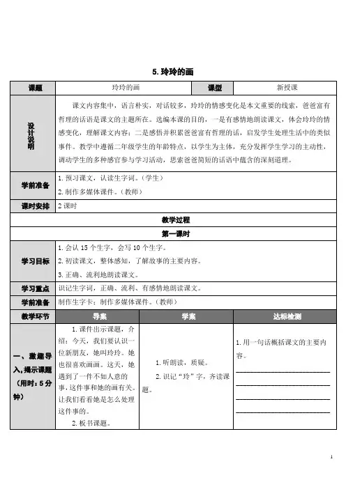 部编人教版语文二年级上册5 玲玲的画